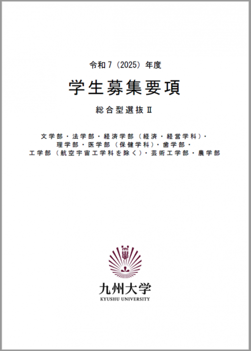 九州大学 赤本 理系前期2024/2020経済・経済工・理・医歯薬・工